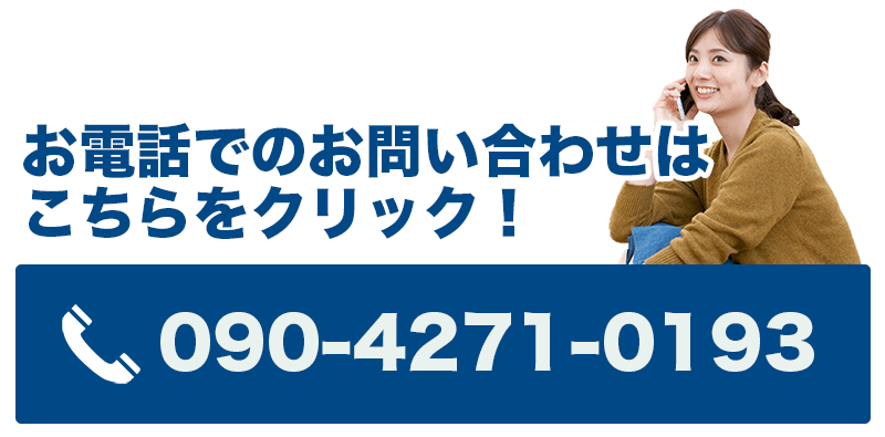 お電話で問い合わせ