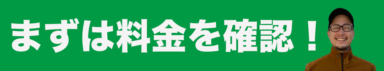 壁一面の大型鏡（ミラー）取り付け料金表